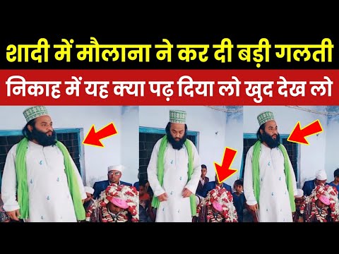 Nikah Mein Molana Ne Kar Di Badi Harkat | Ye Kya Padh Diya Sab Hairan|Lo Khud Dekh Lo