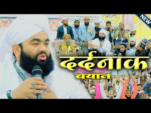 Emotional Bayan Syed Aminul Qadri New Taqreer 2025 | Jalsa Mendara Sharif Mansoorabad Allahabad UP