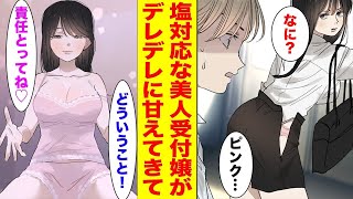 【漫画】会社で底辺の俺が塩対応で有名な美人受付嬢のスカートの中を見てしまい謝罪しに行ったら…ほか【まとめ】【胸キュン漫画ナナクマ】【恋愛マンガ】