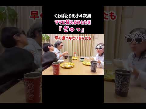 小4次男は疲れるとこうなります☺️先生からの辛辣な指摘(笑) #甘えん坊 #ぎゅっ #ギャップ