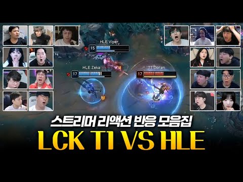 역대급 경기력 MSI 밴쿠버 간다 | LCK T1 vs HLE 스트리머 리액션 반응 모음