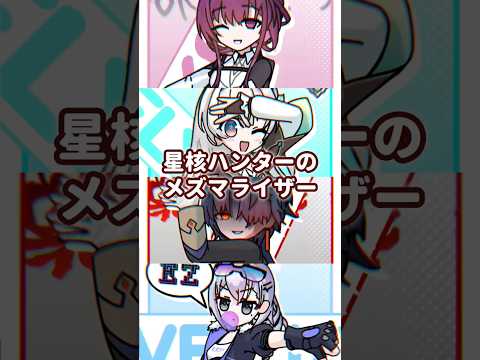 メズマライザーを踊ってみた星核ハンター
cr.加班鱼
#honkaistarrail #崩壊スターレイル #スタレ愛 #hoyoverse #honkaistarrailedit #おすすめ #流行り