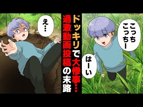 【漫画】趣味ではじめた動画投稿に利益を求め過激化した結果…