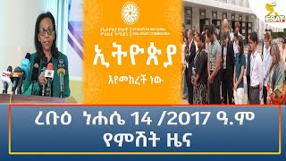 Ethiopia - Esat Amharic Night Time News 20 August 2025