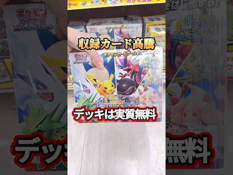 【高騰】スタートデッキ付属のプロモカードが高騰中！ #ポケカ #ポケモンカード #スタートデッキ
