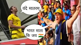 Australia के आदमी ने लगाए bharat mata ki jai के नारे 🇮🇳 / vande mataram slogan 🇮🇳 #worldcup #2023