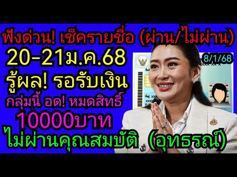 เช็ครายชื่อกลุ่ม​ผู้​สูงอายุ​เฟส2รับเงิน​10000บาท​แจ้งกำหนด2