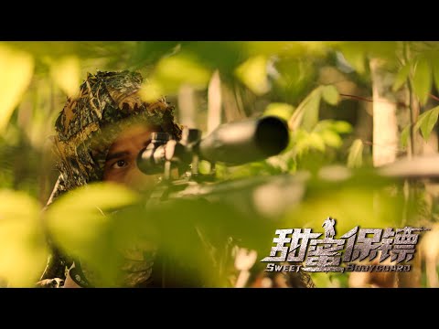 [Trailer] Sweet Bodyguard 甜蜜保鏢 | War & Kung Fu Action Movie 戰爭功夫動作電影 HD