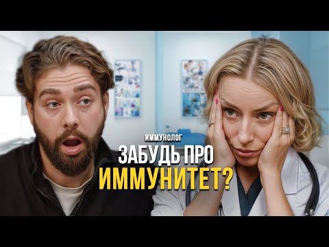 Как лечиться без таблеток? ОРВИ, Простуда. Мифы и Секреты Иммунолога
