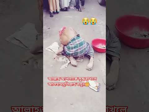 āĻāĻŋāϏā§āϰ āĻŦāĻĄāĻŧāĻžāĻ āĻāϰ⧠āϰ⧠āĻŽāύ | āĻāϏāϞāĻžāĻŽāĻŋāĻ āĻāĻāϞ | gojol | kiser borai koro | vairal shorts | #tiktok #sorts