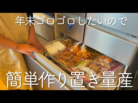 【簡単作り置き】年末楽して過ごすために冷凍ストック作り