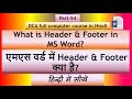 Headers and Footers in MS Word