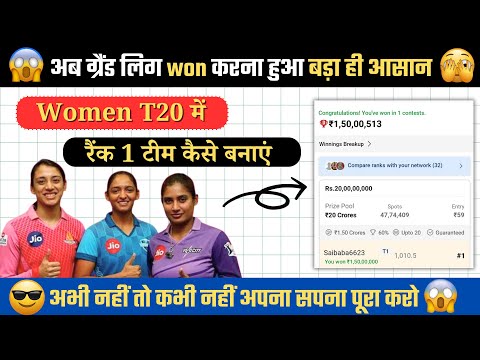 Women Cricket में Rank 1 Team कैसे बनाये | Top 6 Dream11 Secret For Grand League | Women T20