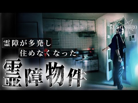【霊障多発】前代未聞！霊の決定的瞬間を捉えた!!