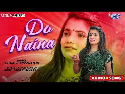 Do Naina - दो नैना - #Suman Jha का ये दर्द भरा गाना आपको रोने पे मजबूर कर देगा - New Sad Song 2025