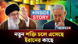 ইরানের কাছে চলে এসেছে আন্তঃমহাদেশীয় ব্যালিস্টিক মিসাইল? | Inside Story | USA | Israel | NEWS24