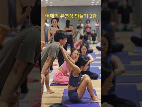 어깨 유연성 만들기 2탄 #sorts #yoga