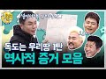 독도에 대한 역사적 증거와 논쟁