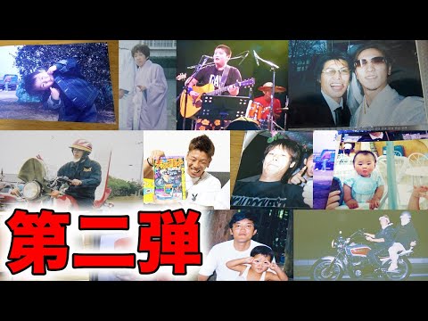 【Part 2】釣りよかメンバーの若い時の写真が生意気すぎたw