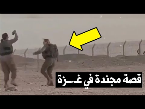 لقاء مثير مع مجندة إسرائيلية هربت من الجيش بسبب مطالب ضابط في وسط غ__زة !!