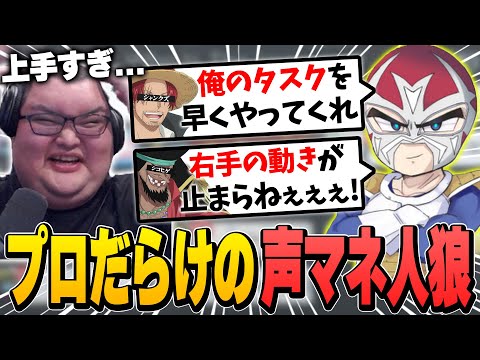 ファン太に誘われた声マネ人狼のクオリティが高すぎてガチガチになるありけん【ありけん/ファン太/切り抜き/Among Us】