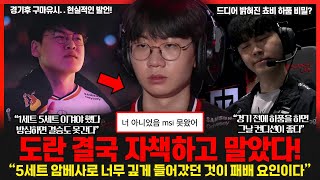 젠지전 치명적인 실수를 저질렀던 도란.. 결국 자책했다 "내가 너무 깊게 들어간 것이 패인" 쵸비의 T1 리스펙? "국제전 T1 넘어야 한다" 롤이슈 붐바야