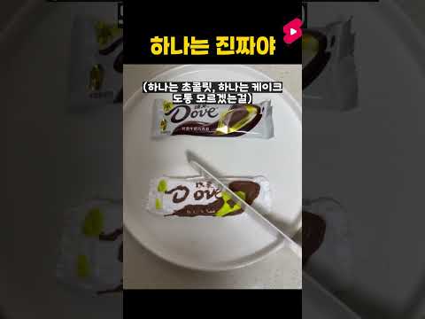 하나는 진짜야
