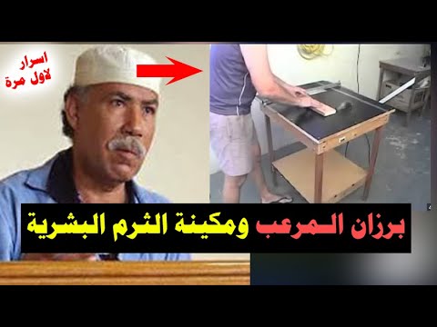 بــ،ـرزان المرعـــــ،ــب ومثرمـــة اللـــحم_الكشــف عن اسرار لاول مـــرة مع المحامي سليمان ياسين