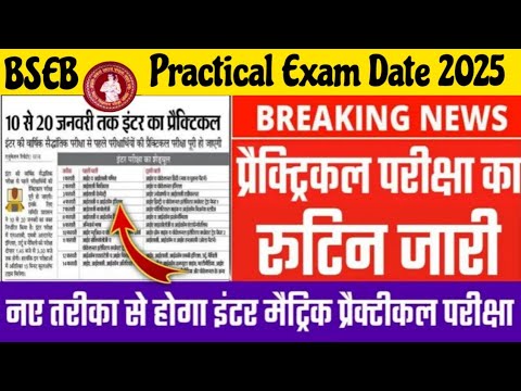 Bihar Board 12th 10th Practical Exam Date 2025 || Bseb Matric Inter Practical Exam 2025 Question