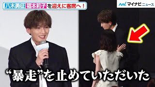 八木勇征、緊張のあまり“暴走”しそうに？福本莉子を迎えに客席へ走る！　『隣のステラ』 完成披露舞台挨拶