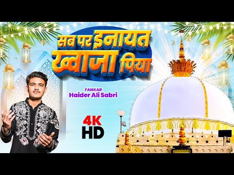 Ajmer Chatti Sharif 2025 - सब पर इनायत ख्वाजा पिया | Haider Ali Sabri | ARB Sufi | Qawwali Video