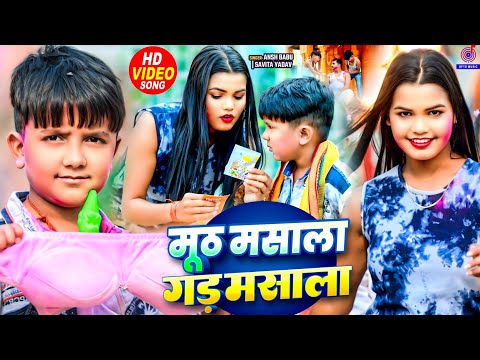 #Video_कॉमेडी होली गाना | मूठ मसाला गड़ मसाला |#Ansh Babu,#Savita| Chaddi Holi Gana | Holi Song 2025