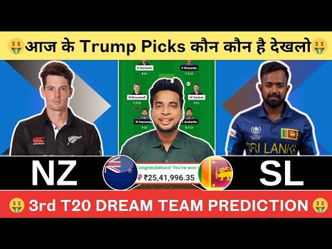 NZ vs SL Dream11 Team|Newzealand vs Srilanka Dream11|NZ vs SL Dream11 Today Match Prediction