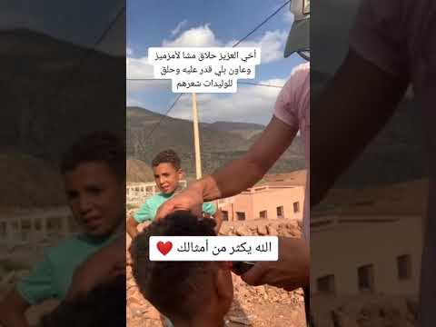 عجز اللسان عن الكلام🙏حلاق مغربي يتطوع و يتكفل بالأطفال 🇲🇦💪