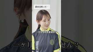 辞める時って…