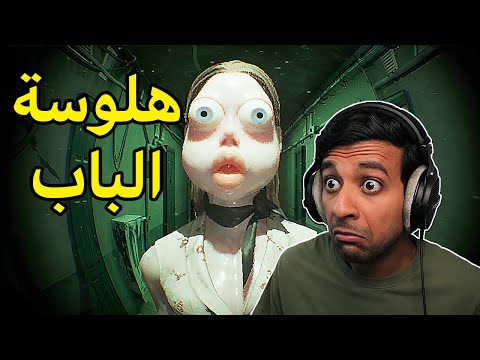 مين عند الباب؟