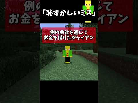 恥ずかしいミス