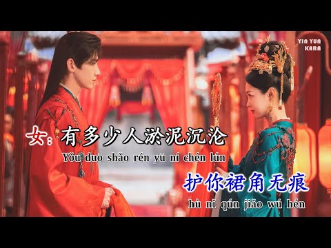 [KARAOKE giữ giọng nam] Nguyện như trường phong 願如長風 – Bạch Kính Đình, Dĩ Đông (Trường phong độ OST)