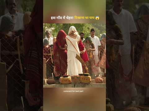 In this village, showing one's face was a sin 😱 #shortvideo
