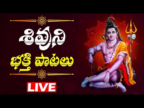 Maha Shivuni Patalu | Lord Shiva Bhakthi SOngs | Bhakthi Live | Bhakti LIve