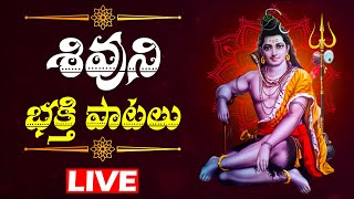 Maha Shivuni Patalu | Lord Shiva Bhakthi SOngs | Bhakthi Live | Bhakti LIve