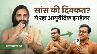 Breathing Problem? Try Ayurvedic Inhaler | Remedy for Asthma, Cold & Congestion | Nityanandam Shree