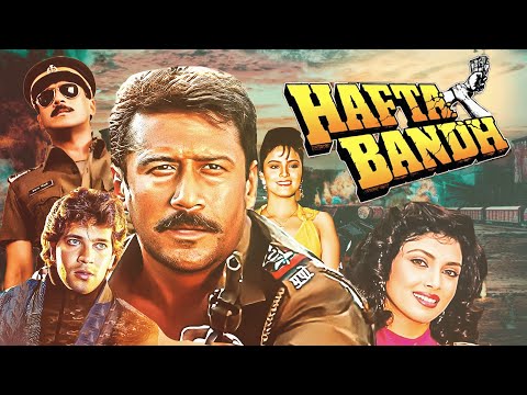 Superhit Action Movie Drama - Hafta Bandh Full Movie | Jackie Shroff & Aditya Pancholi | 1991