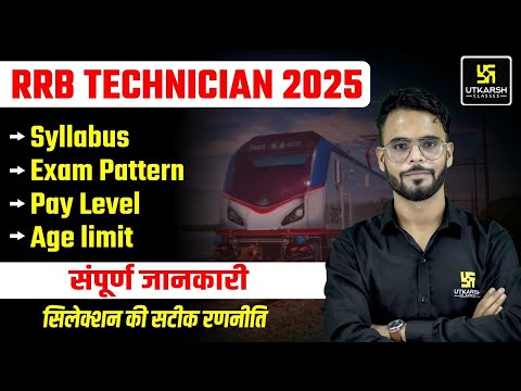 RRB Technician 2025🔥 | Syllabus, Exam Pattern, Salary, Age Limit & Eligibility Explained🚀