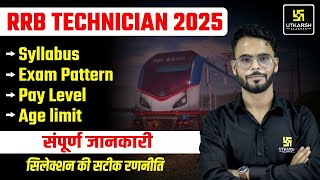 RRB Technician 2025🔥 | Syllabus, Exam Pattern, Salary, Age Limit & Eligibility Explained🚀