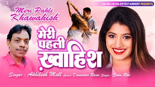 तुझे ना देखु तो जीने का मन नहीं करता | Meri Pahli Khawahish Bollywood 90s Style Song | Akhilesh Mall