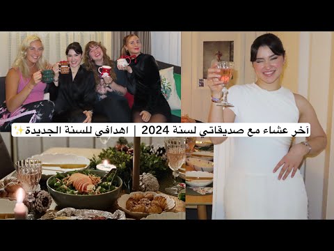 اخر فلوق لسنة 2024 | كيف ارجع الشغف وابطل العادات السيئة 💅🏻✨💞