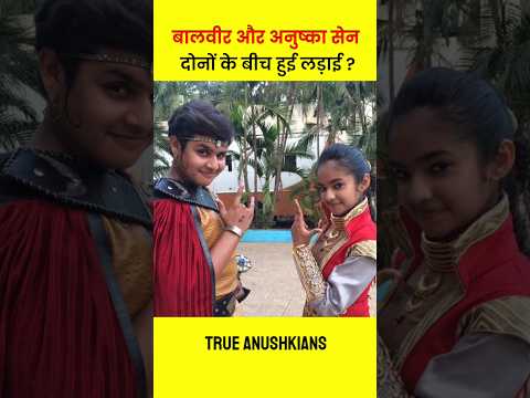 Baalveer और Anushka Sen के बीच हुई लड़ाई 😳? #baalveer #anushkasen #shorts