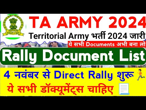 TA Territorial Army Bharti Rally Documents 2024 || TA Army Rally Documents List | TA ARMY Bharti