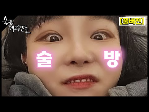 [풀버전]※ 라이브 ※ 술판 함께하실?(250522방송)
